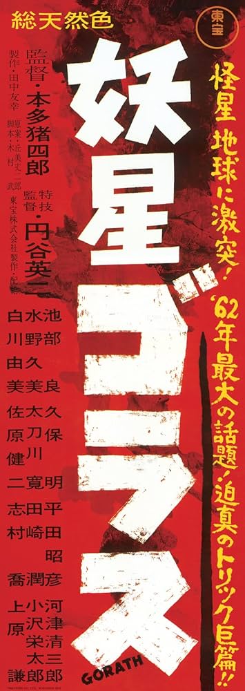 隔週刊 ゴジラ全映画DVDコレクターズBOX(51) 2018年06/26号